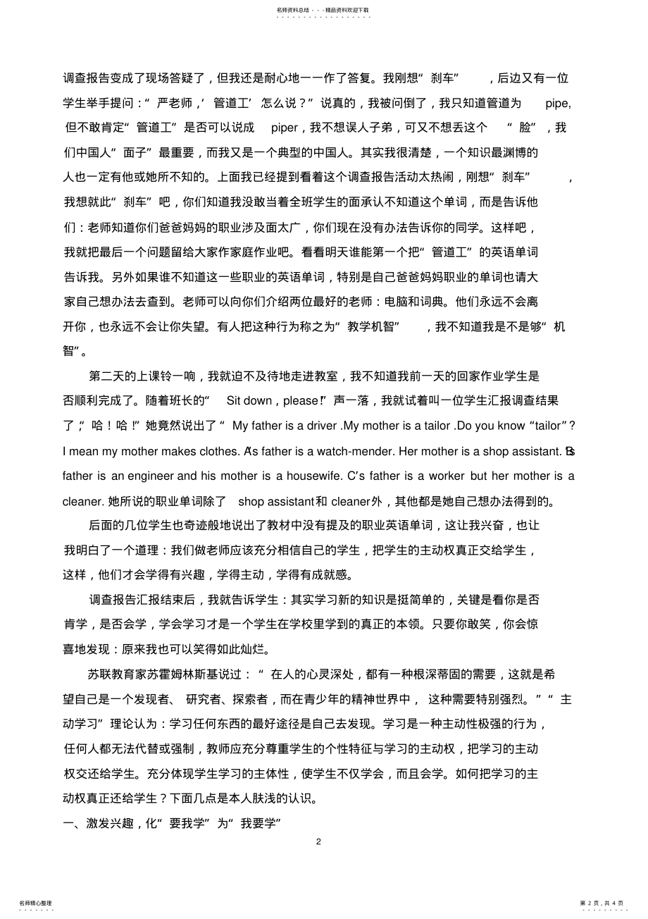 2022年初中英语论文：把学习的主动权真正交给学生 .pdf_第2页