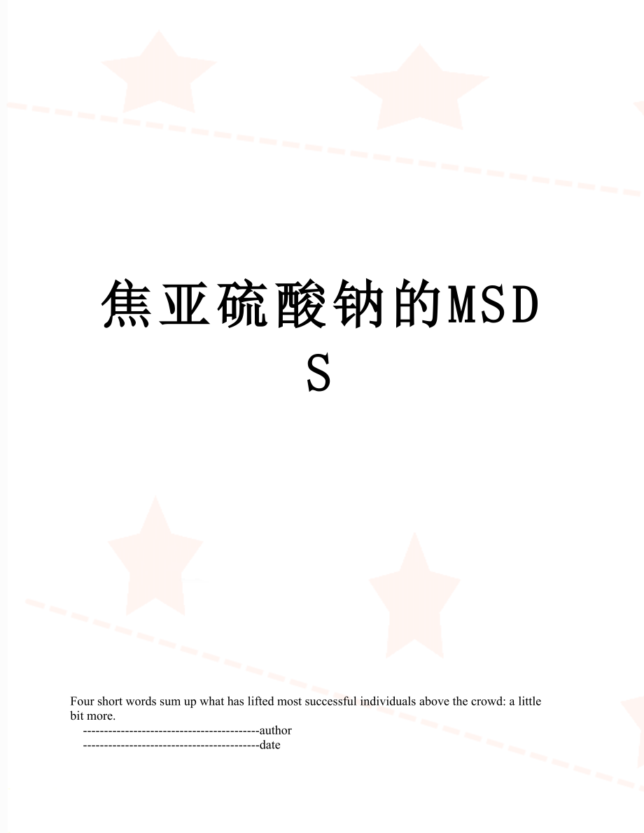 焦亚硫酸钠的MSDS.doc_第1页