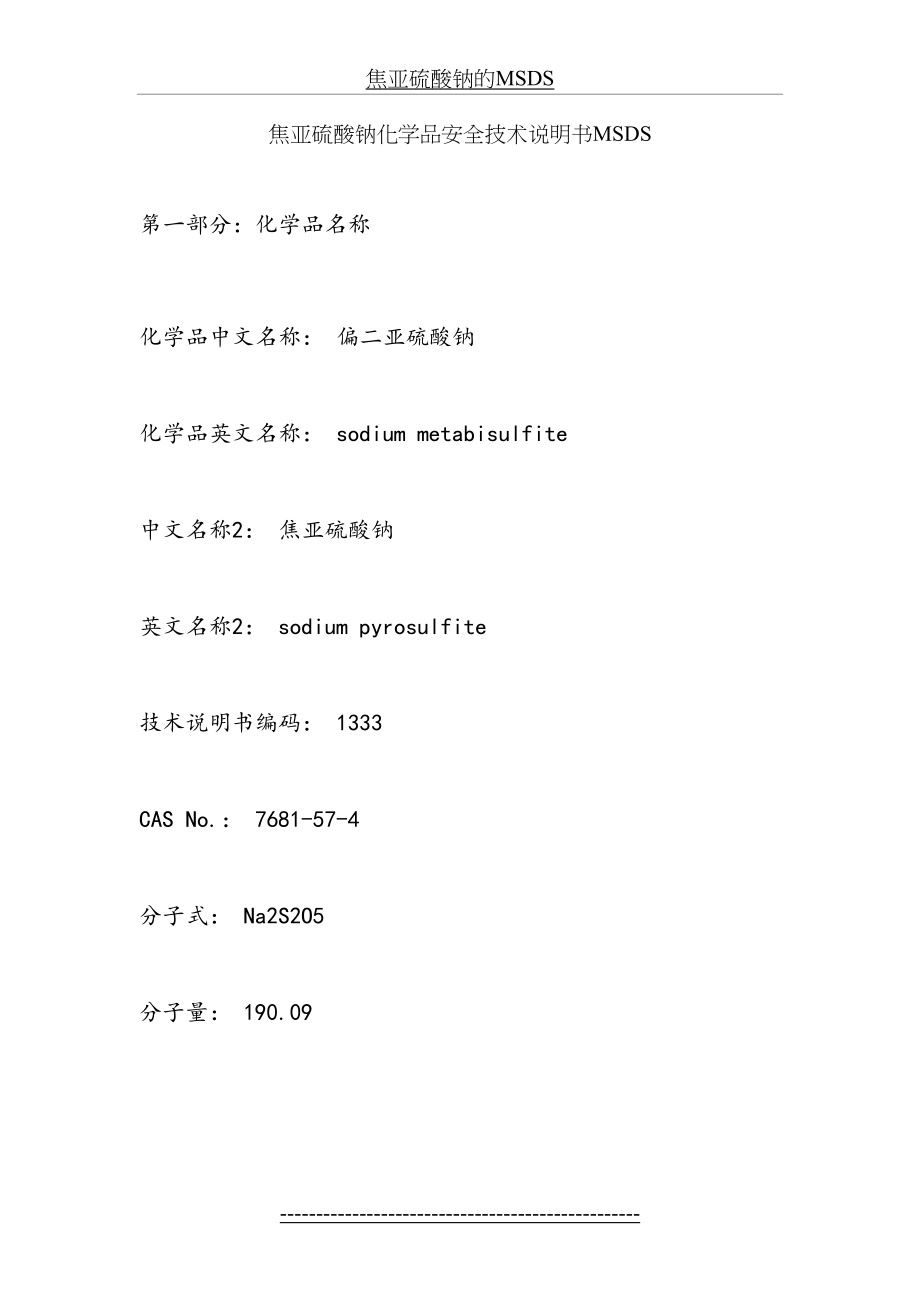 焦亚硫酸钠的MSDS.doc_第2页