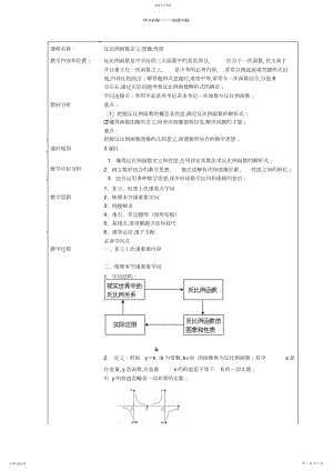 2022年反比例函数定义,图像,性质.docx