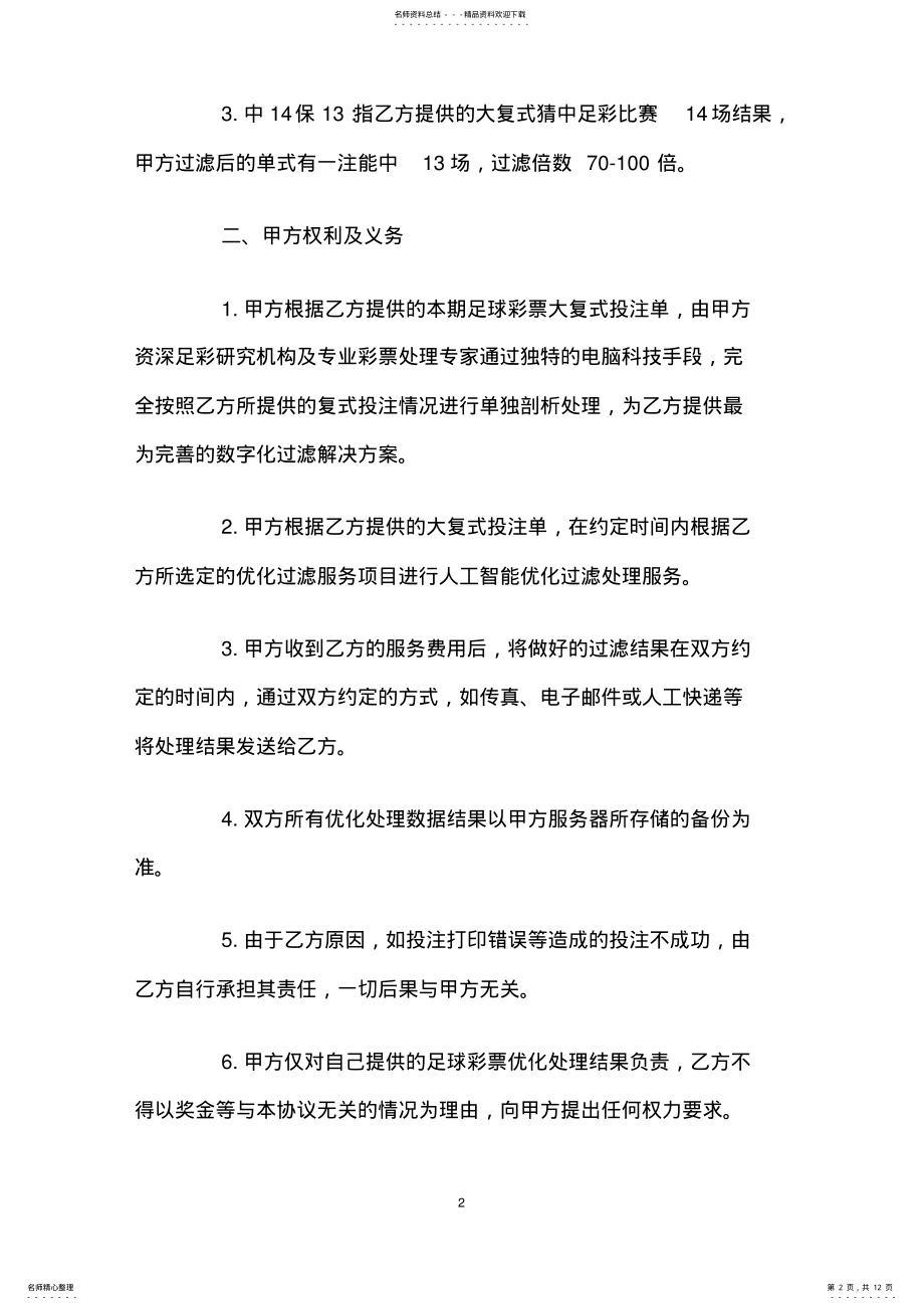 2022年足彩胜负彩过滤服务协议书范文 .pdf_第2页