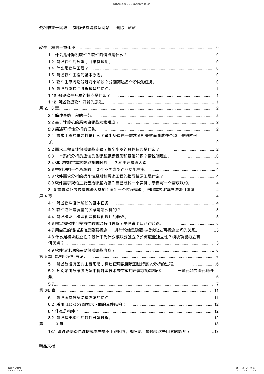 2022年软件工程作业含答案 .pdf_第1页