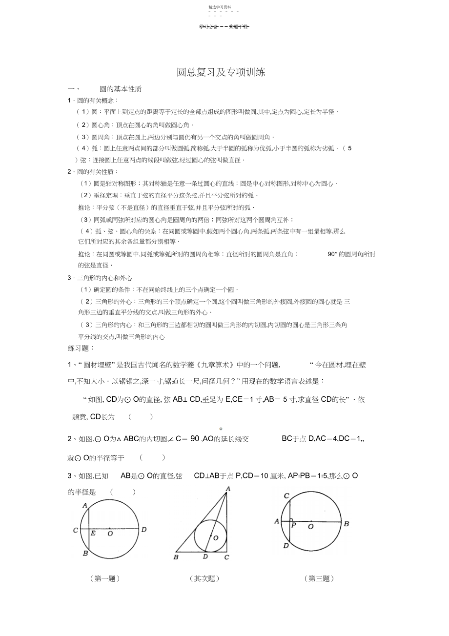 2022年圆总复习教案.docx_第1页