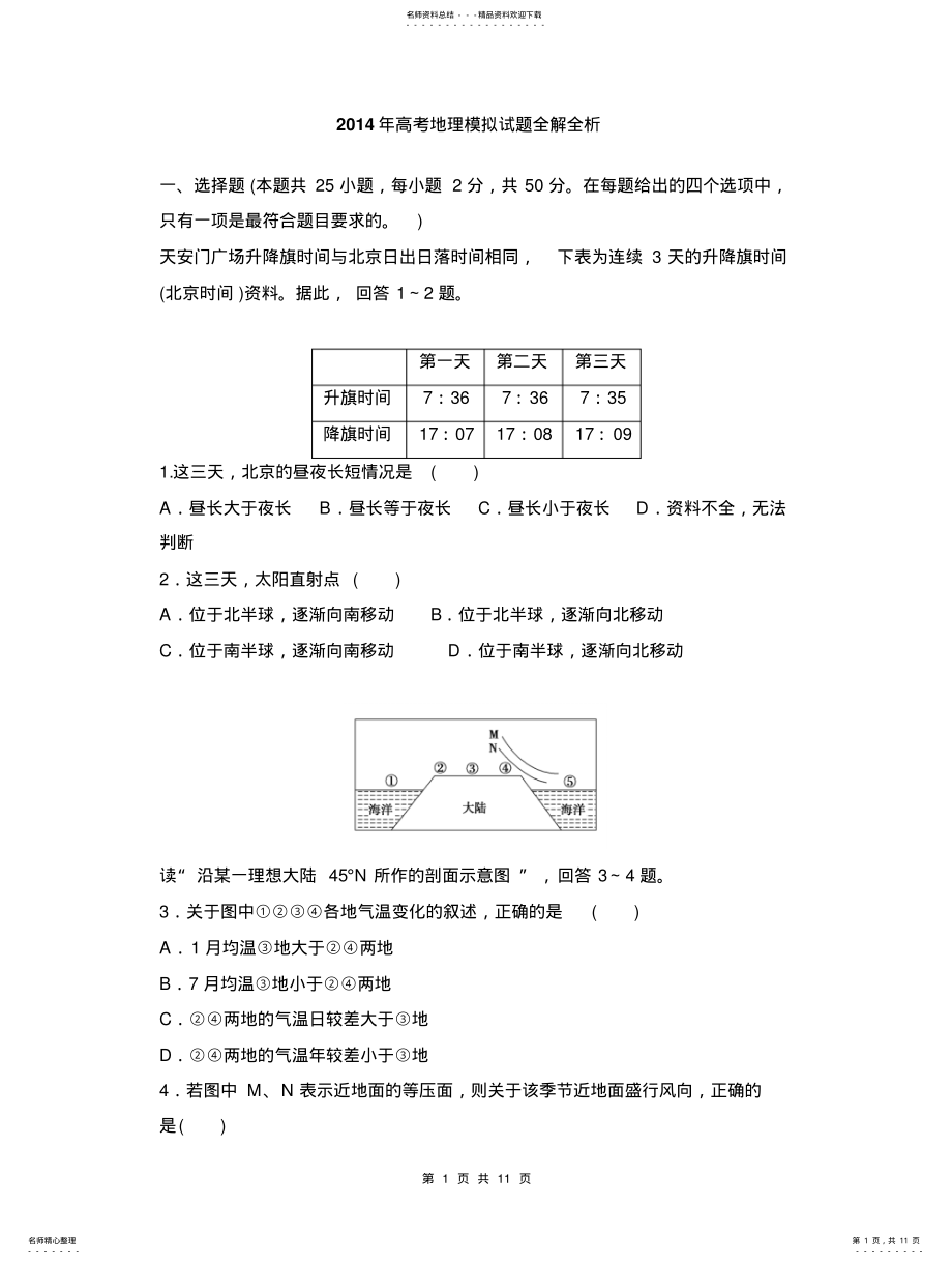 2022年地理高考模拟试题 .pdf_第1页