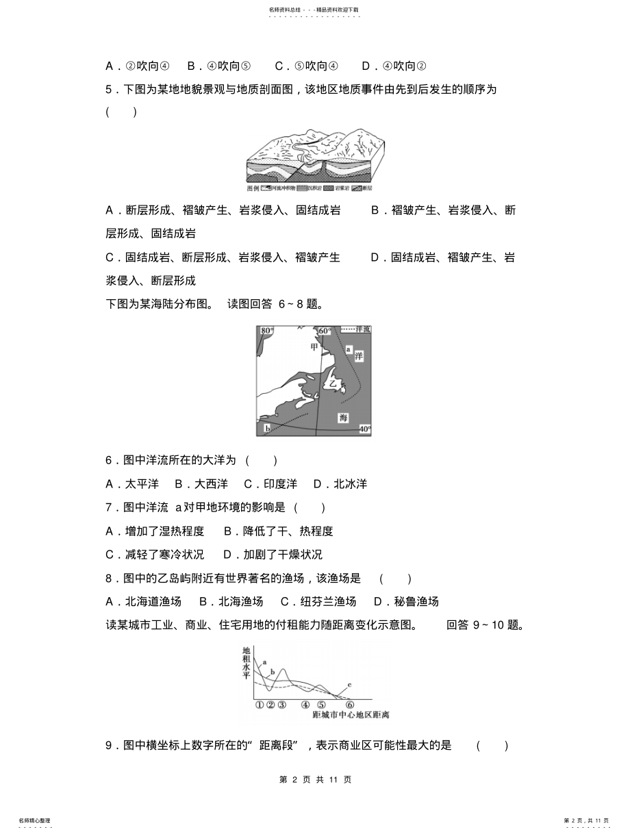 2022年地理高考模拟试题 .pdf_第2页