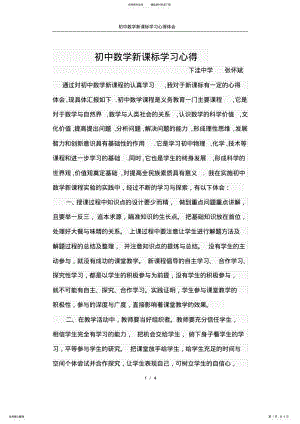 2022年初中数学新课标学习心得体会 2.pdf