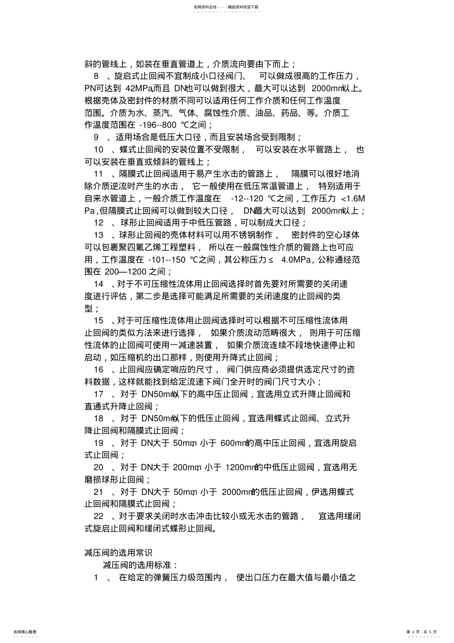 2022年阀门类型及选型 .pdf_第2页