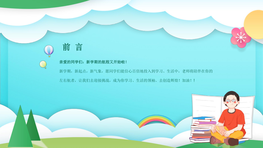 幼儿园-中小学开学第一课预防肺炎主题班会ppt课件.ppt_第1页