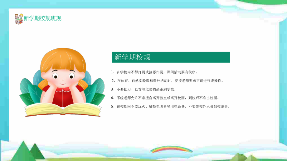 幼儿园-中小学开学第一课预防肺炎主题班会ppt课件.ppt_第2页