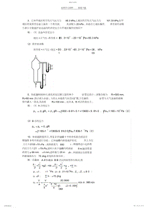 2022年化工原理作业答案.docx