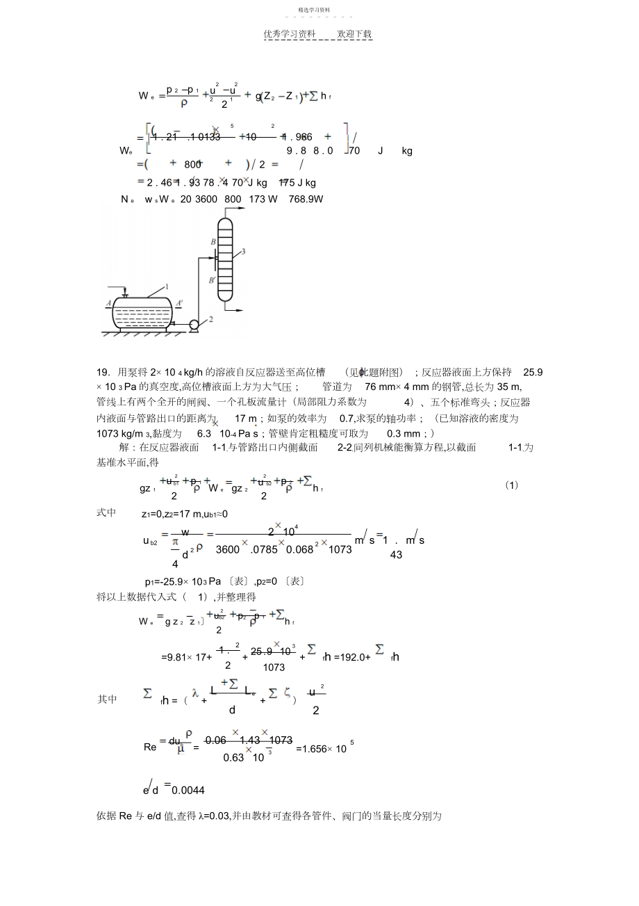 2022年化工原理作业答案.docx_第2页