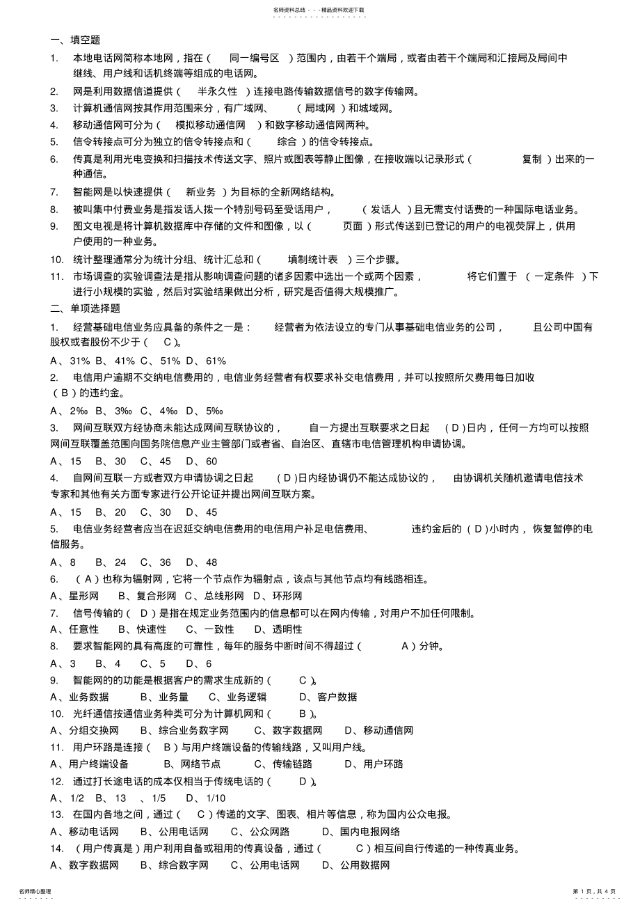 2022年通信工程师认证考试答案 .pdf_第1页