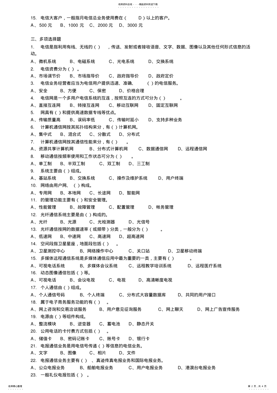 2022年通信工程师认证考试答案 .pdf_第2页