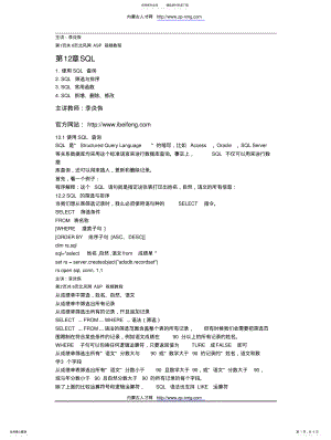 2022年陌小夕-经典ASP全套详解教程第章SQL .pdf