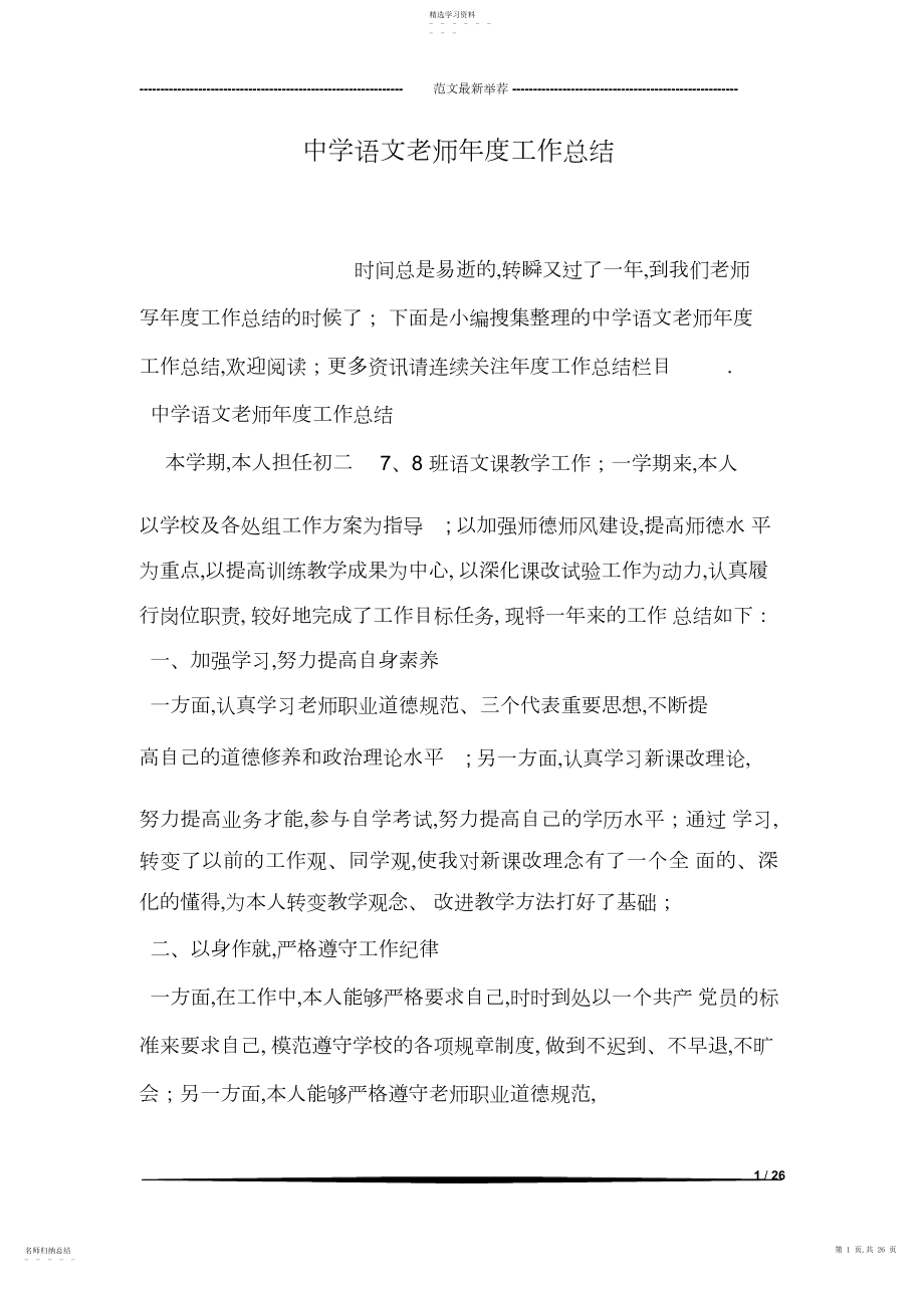 2022年初中语文教师年度工作总结.docx_第1页