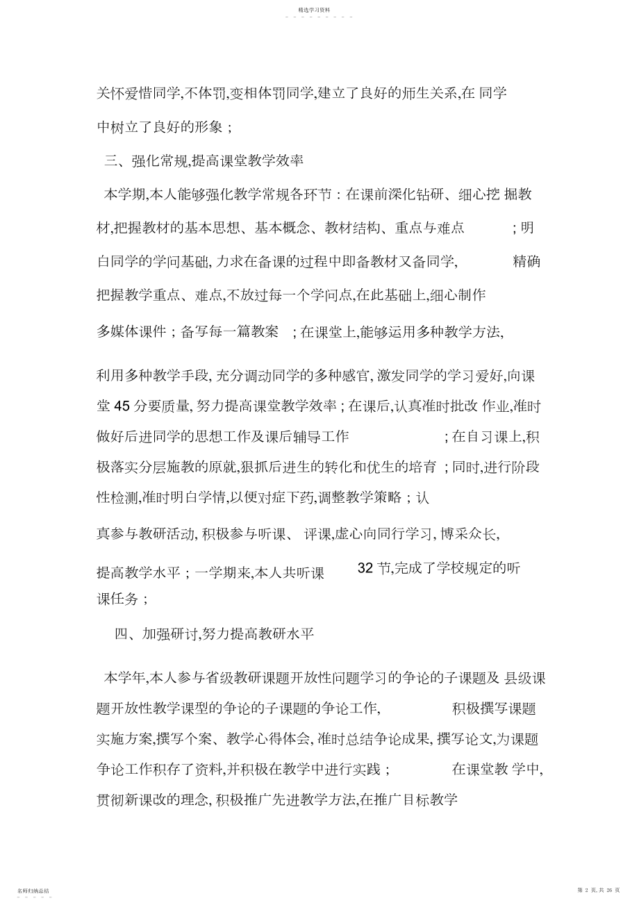 2022年初中语文教师年度工作总结.docx_第2页