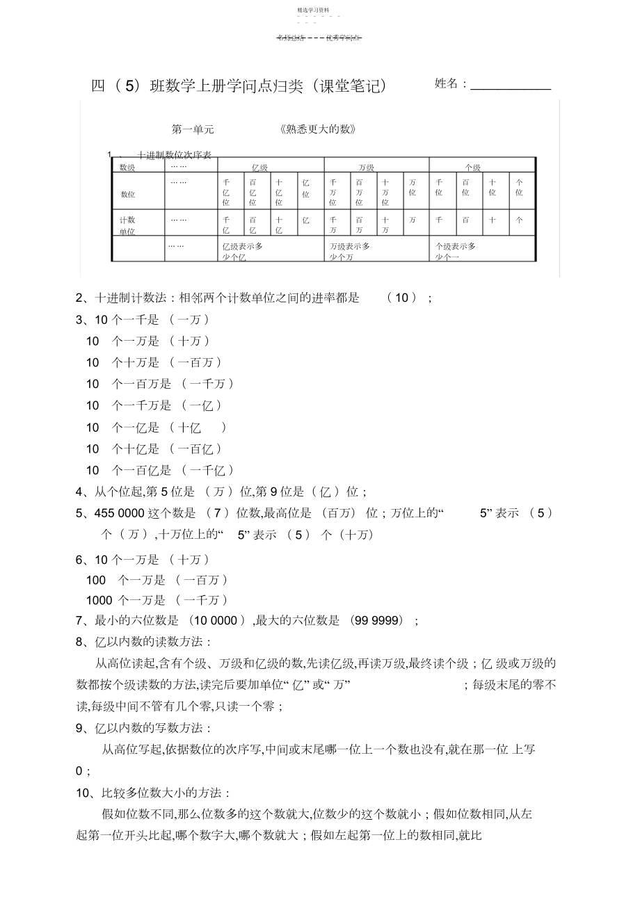 2022年北师大版四年级数学上册知识点归类.docx_第1页