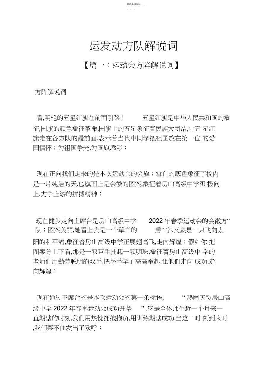 2022年运动员方队解说词.docx_第1页