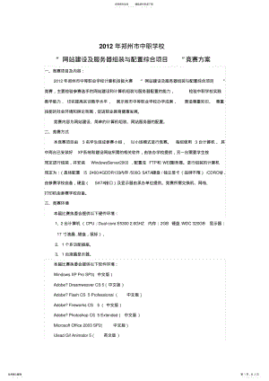 2022年郑州市中职学校网站建设与服务器比赛方案 .pdf