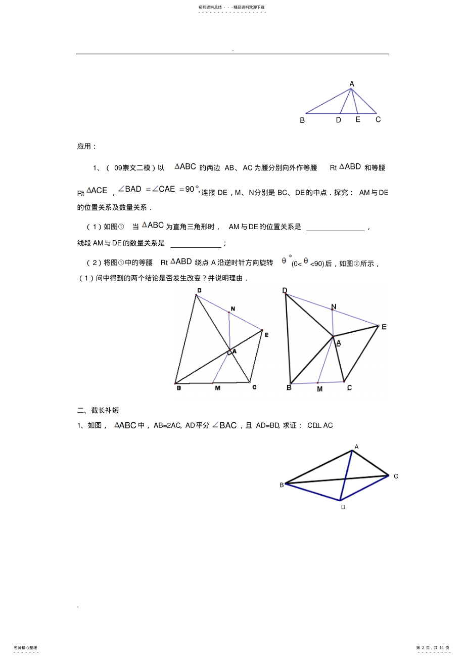 2022年辅助线-初二辅助线的作法例题及练习答案 .pdf_第2页