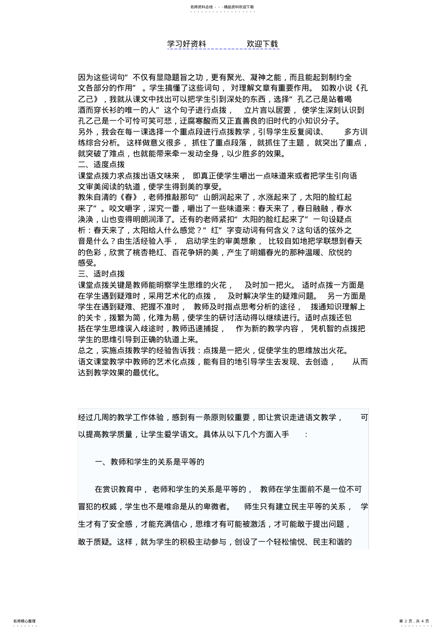 2022年初二语文教学反思 .pdf_第2页