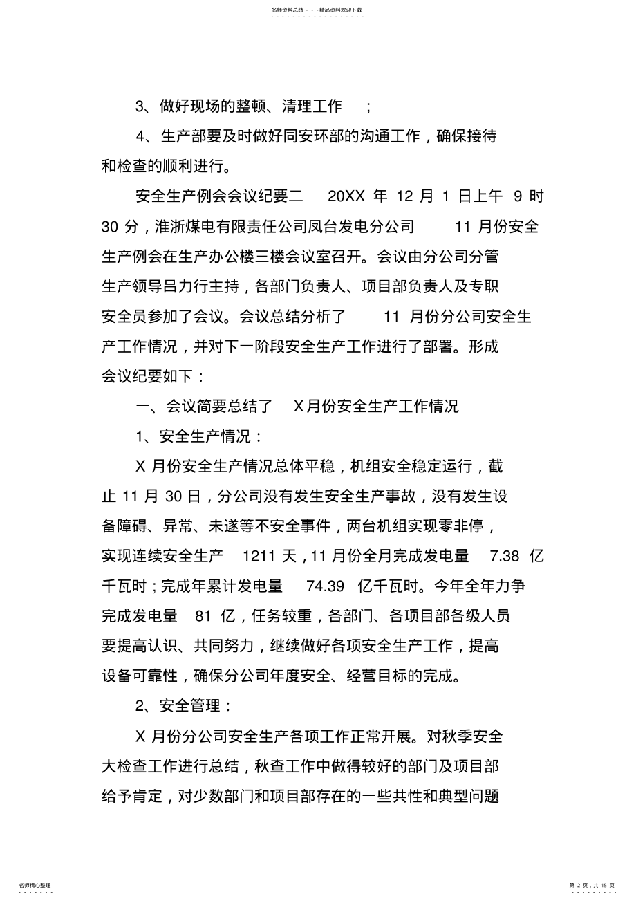 2022年地方安全生产会议纪要 .pdf_第2页