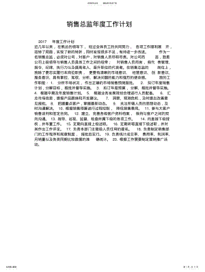 2022年销售总监年度工作计划 .pdf