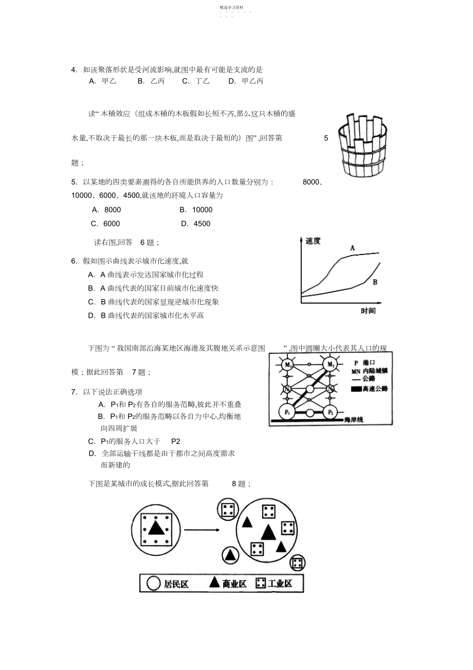 2022年地理同步练习题考试题试卷教案中山市学年高一下期末考试地理试卷.docx_第2页