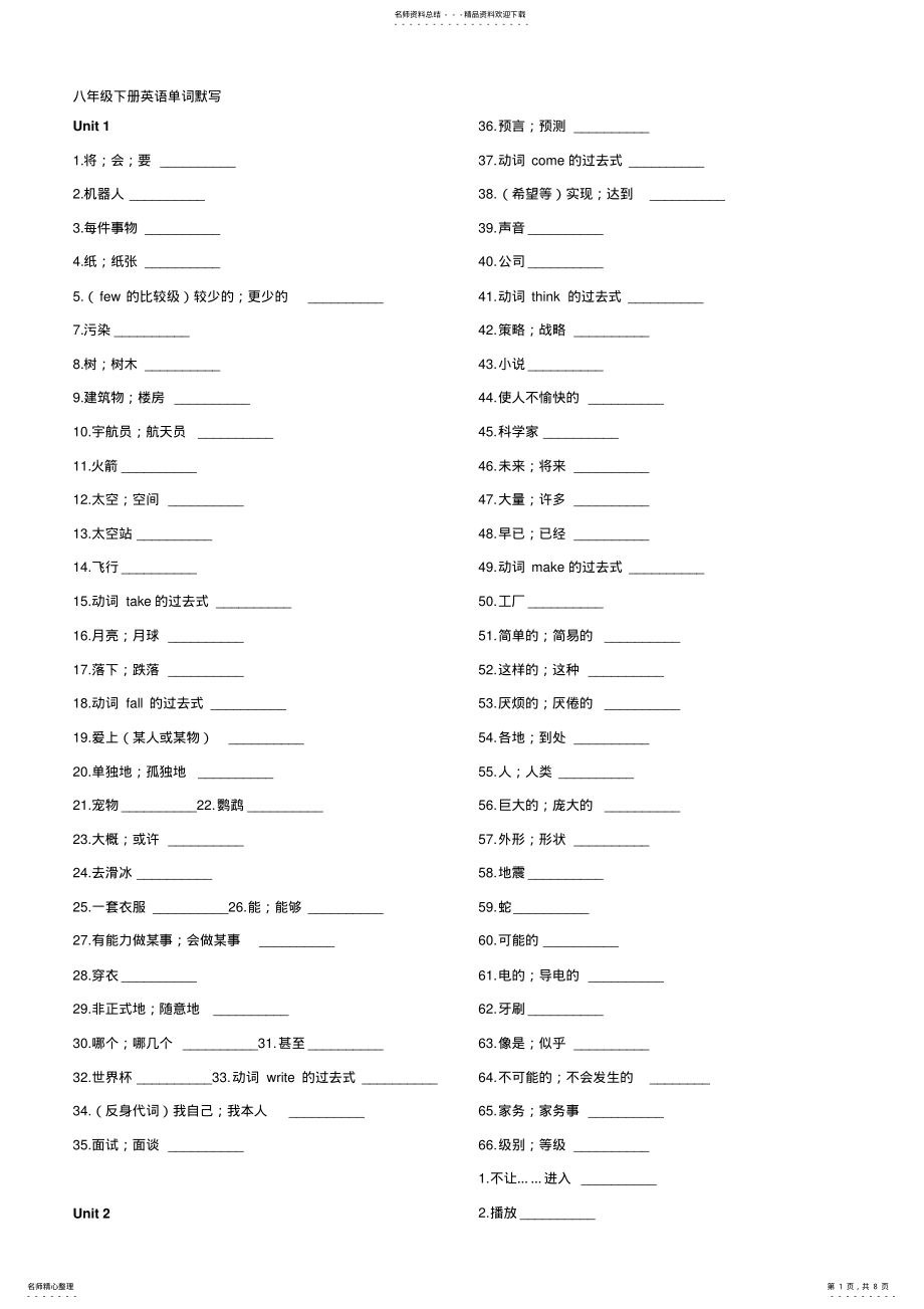 2022年八年级下册英语单词默写打印版 2.pdf_第1页