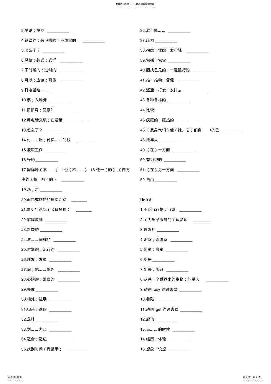 2022年八年级下册英语单词默写打印版 2.pdf_第2页