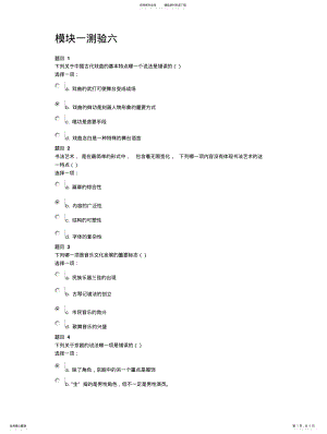 2022年长春继续教育通识模块一测验六 .pdf