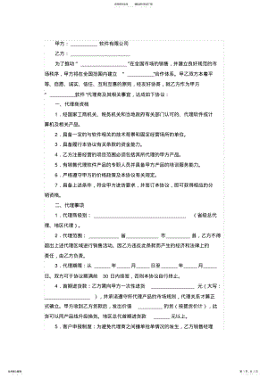 2022年区域总代理协议书范本 .pdf