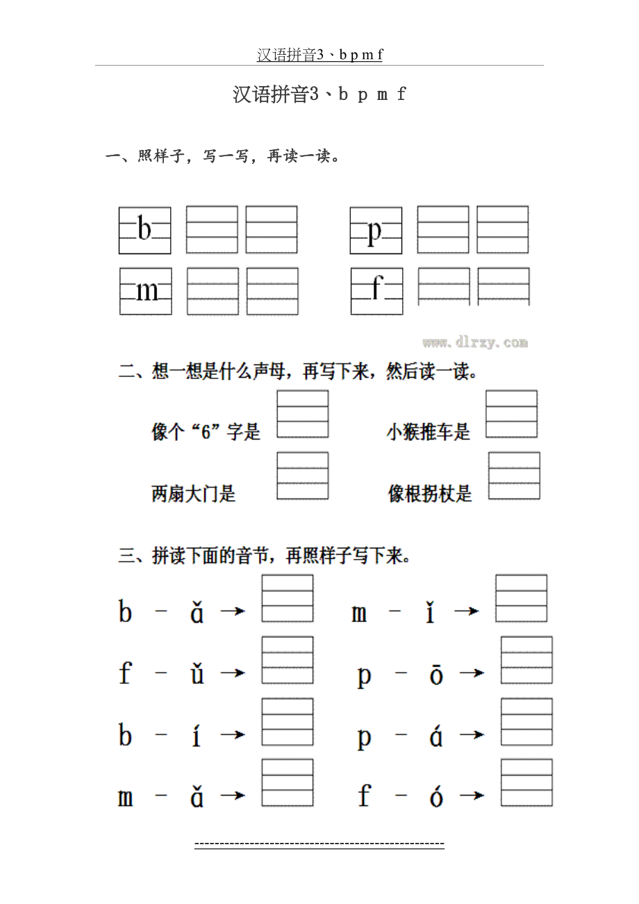 汉语拼音练习3.bpmf.doc_第2页