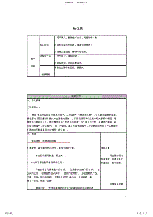 2022年八年级语文上册第三单元第课《桥之美》教学设计新人教版 .pdf