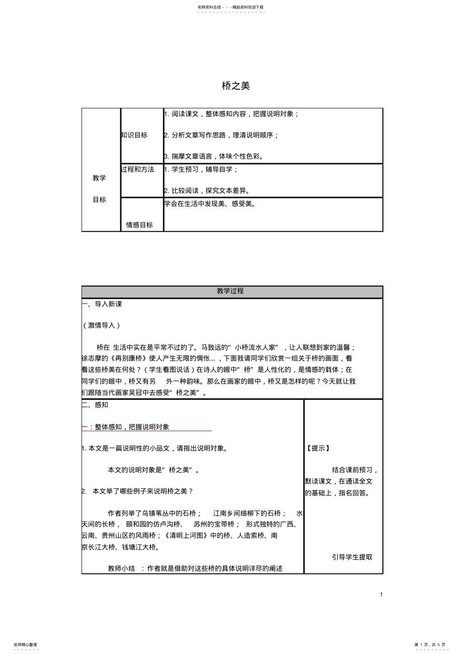 2022年八年级语文上册第三单元第课《桥之美》教学设计新人教版 .pdf_第1页