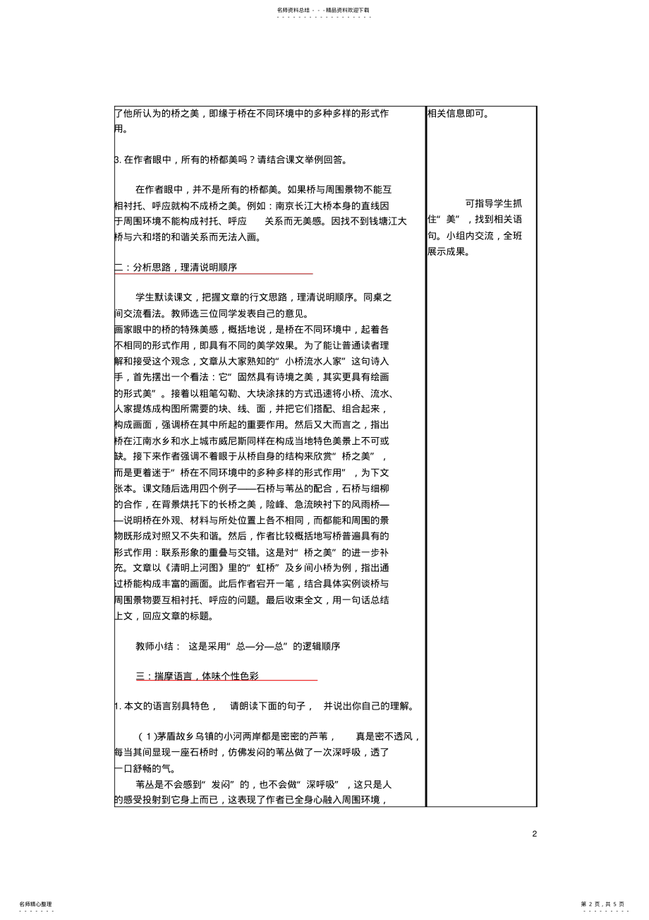 2022年八年级语文上册第三单元第课《桥之美》教学设计新人教版 .pdf_第2页