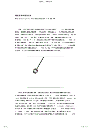 2022年超宽带无线通信技术 .pdf