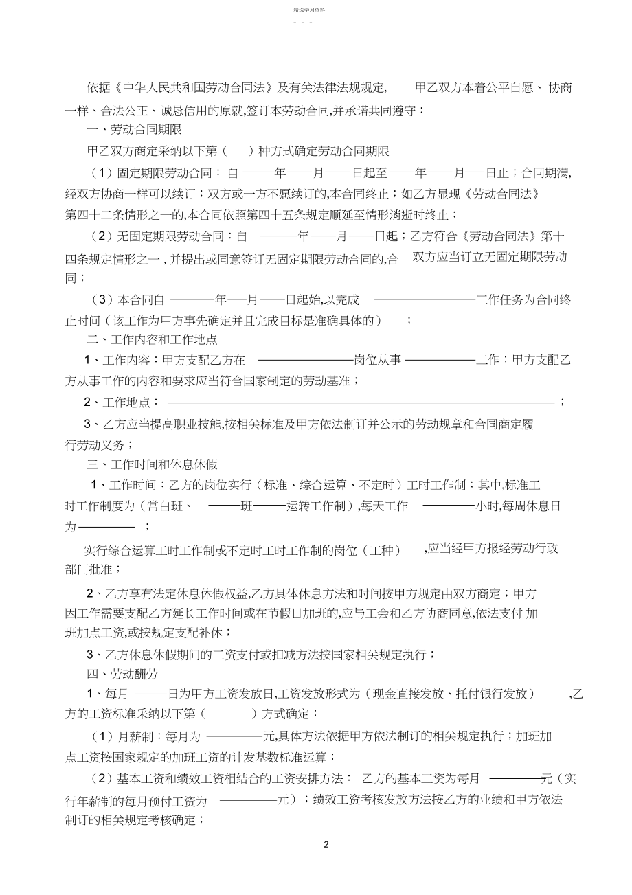 2022年南京市劳动合同书-适用.docx_第2页