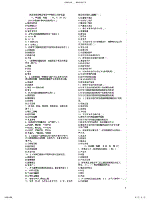 2022年陕西教师资格证考试中学教育心理学真题 .pdf