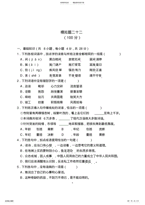 2022年重庆对口高职升学考试语文模拟题二十二 .pdf