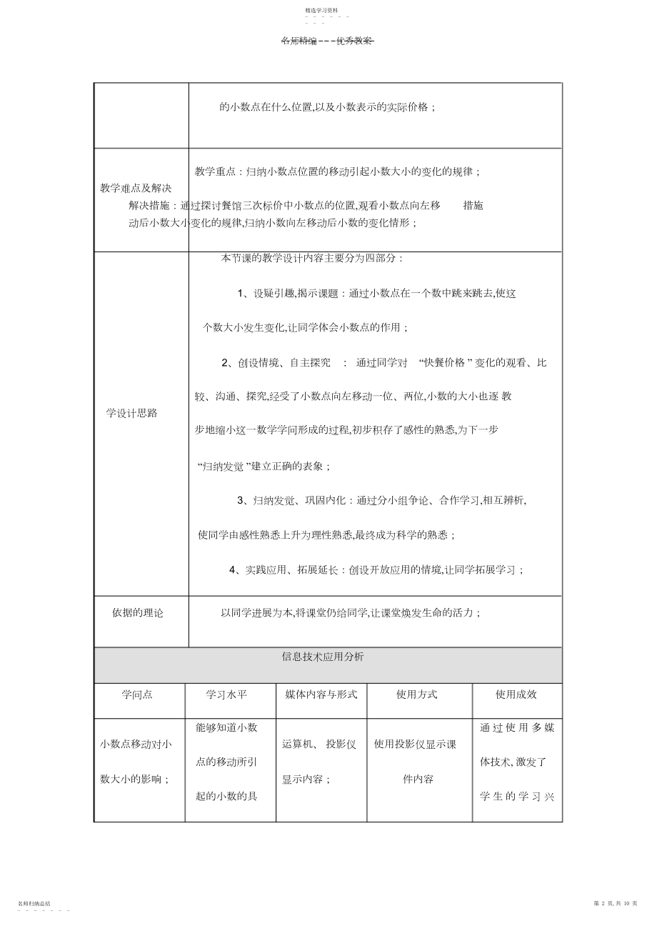 2022年北师大四年级数学下册《小数点搬家》教学设计.docx_第2页