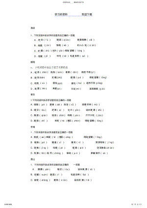 2022年北京中考一模语文分类汇编字音 .pdf