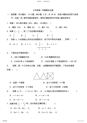 2022年初一上册数学期末试卷及答案,推荐文档 .pdf