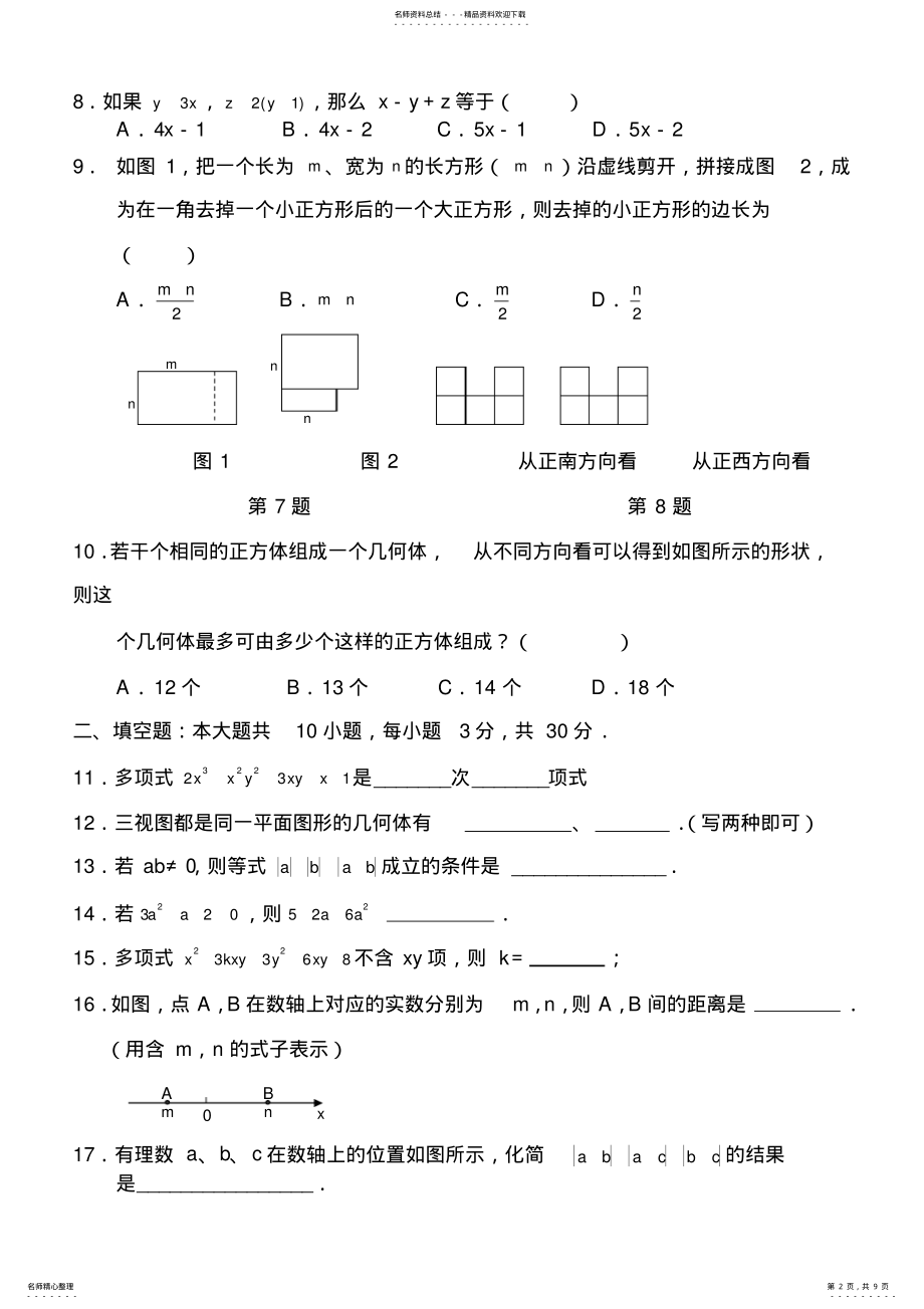 2022年初一上册数学期末试卷及答案,推荐文档 .pdf_第2页