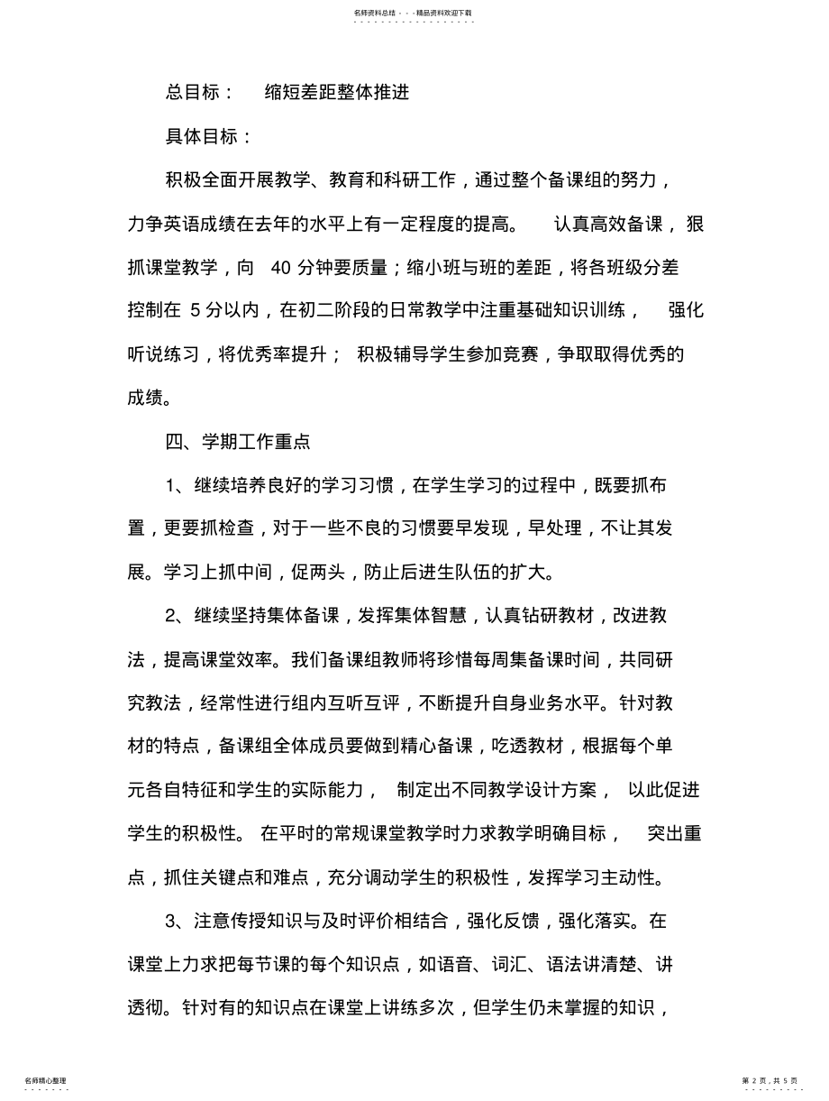 2022年初二第一学期英语备课组工作计划 .pdf_第2页