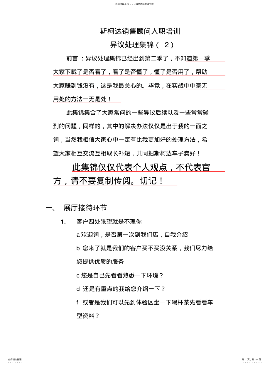 2022年销售顾问常见异议处理集锦 .pdf_第1页