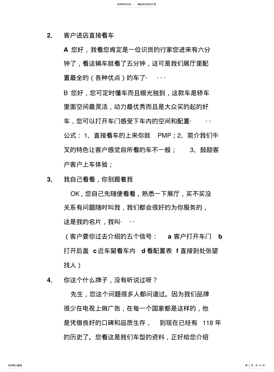 2022年销售顾问常见异议处理集锦 .pdf_第2页