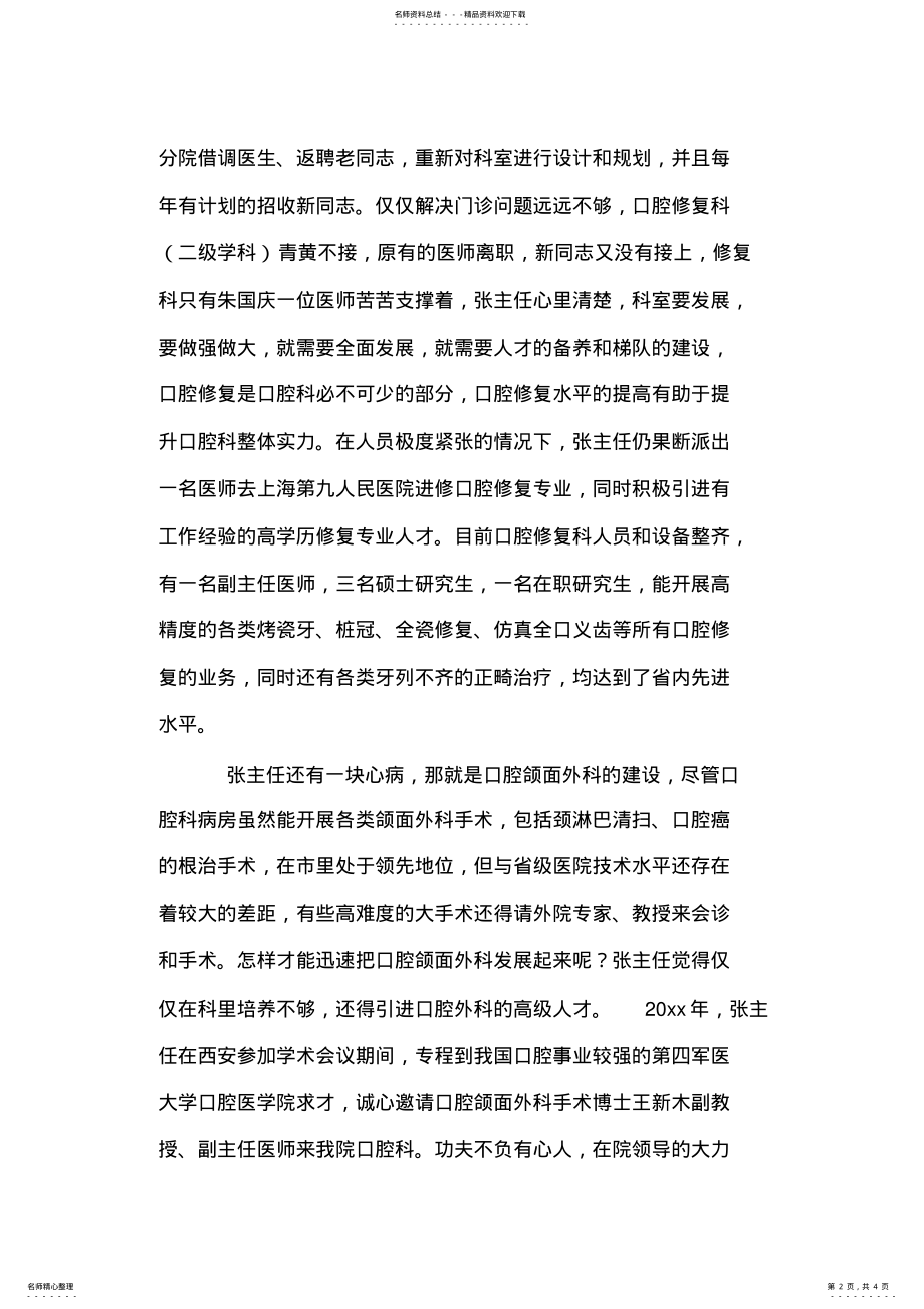 2022年医院口腔科主任先进事迹材料 .pdf_第2页