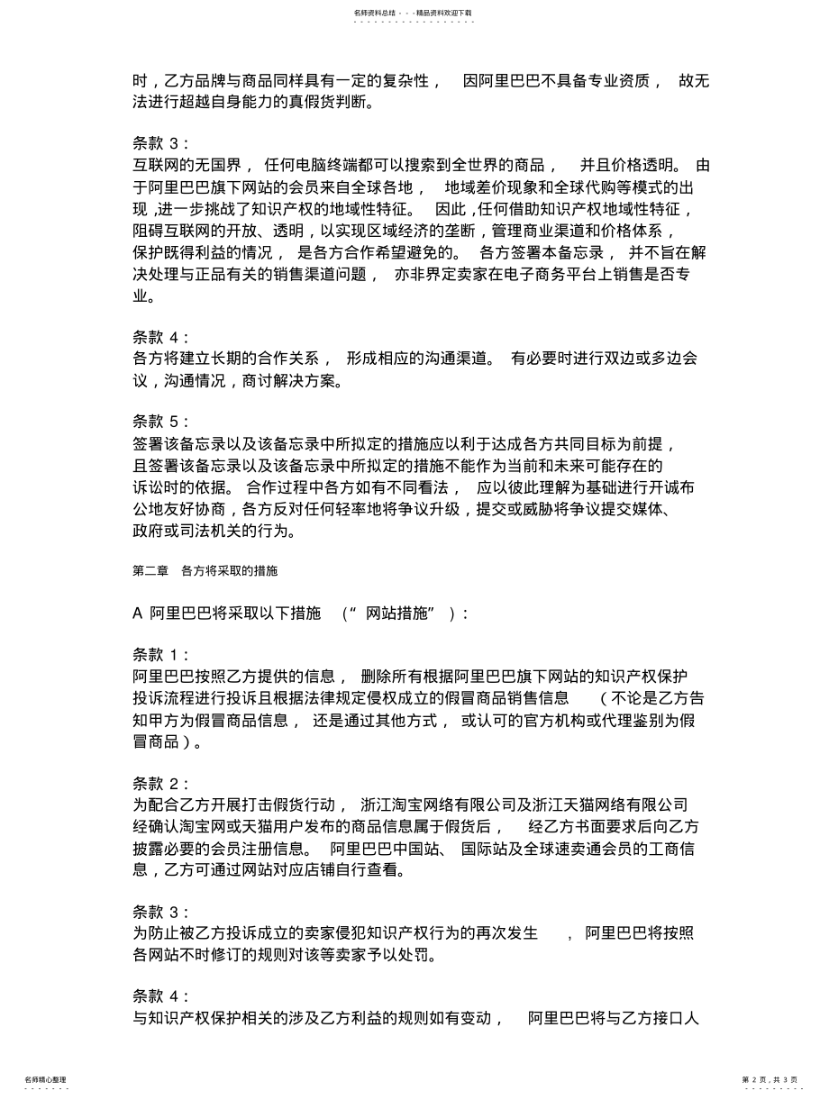 2022年阿里巴巴知识产权合作备忘录 .pdf_第2页