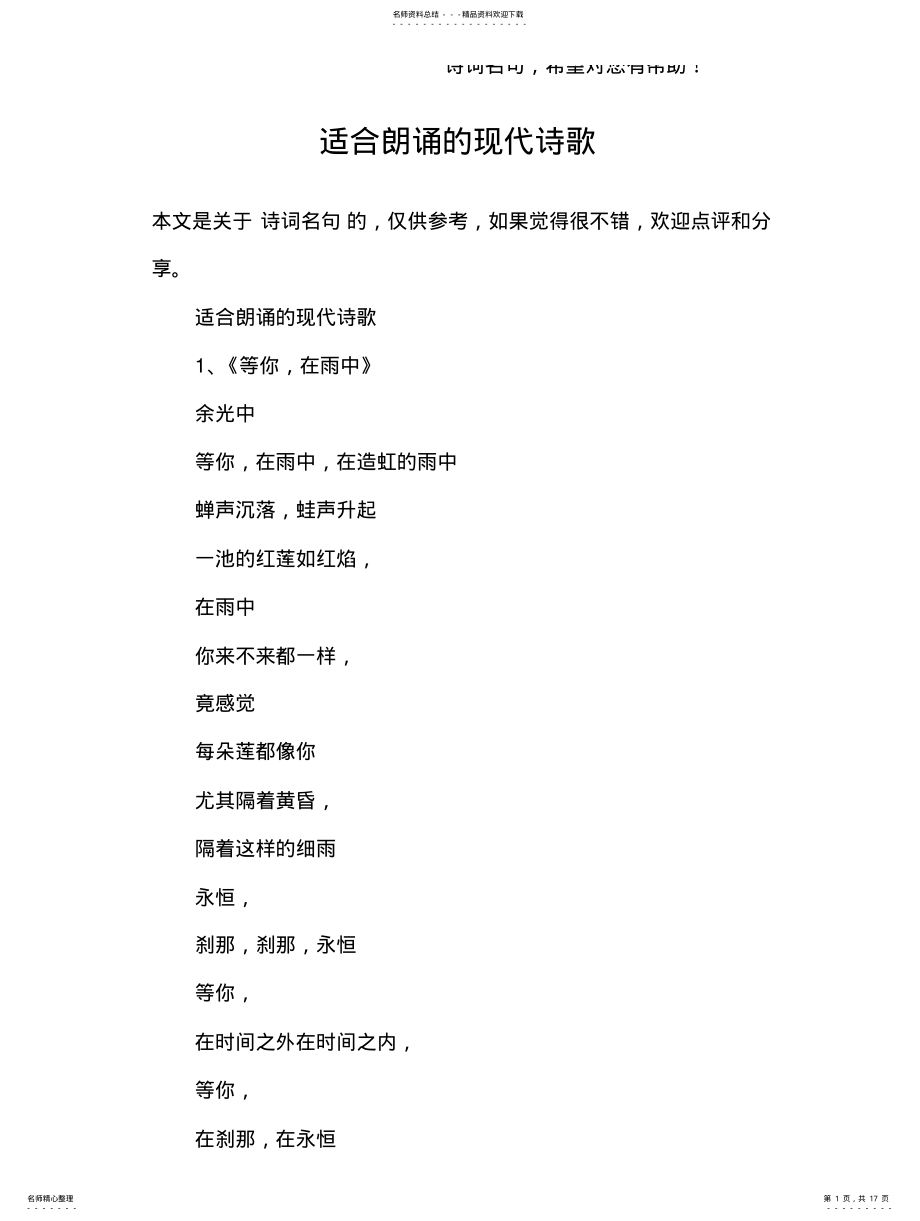 2022年适合朗诵的现代诗歌 .pdf_第1页